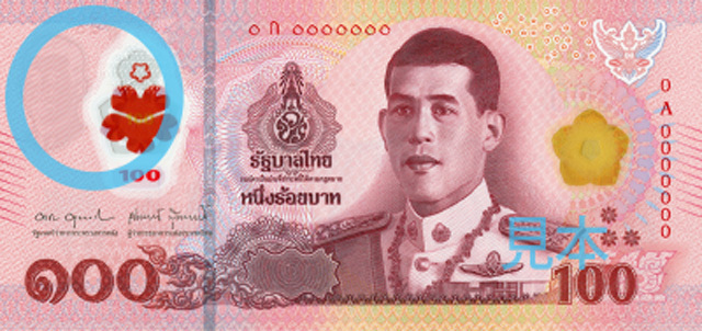 新タイバーツ（100バーツ）